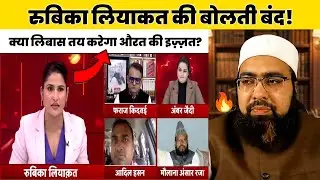 Rubika Liyaquat Vs Mufti Yasir Nadeem | Hijab | Burqa | Hindi Debate