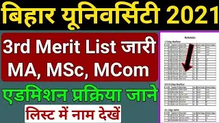 BRABU PG 3rd Merit List Declared 2021 | BRABU PG Merit List Download Kaise Kare