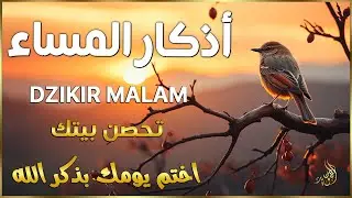 أذكار المساء بصوت القارئ علاء عقل - DZIKIR MALAM (Indonisian Translation) By Alaa Aqel
