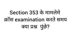 Cross Examination in Section 353