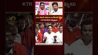 HILT పాలసీ గురించి CM రేవంత్ రెడ్డిపై KTR సంచలన వ్యాఖ్యలు | #KTR | #YTShorts | TG News | Mango News