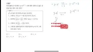 RPM 대수_308번│03.지수함수_시험에 꼭 나오는 문제