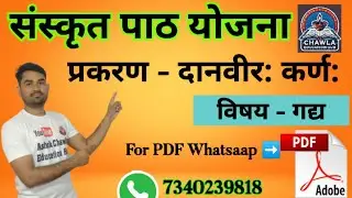 Danveer Karn://Sanskrit Prose Lesson Plan by #ChawlaEducationHub#Danveer Karn#Sanskritlessonplan#...