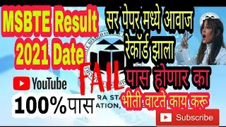 MSBTE Result 2021 Date of Maharashtra Diploma Winter Result MSBTE result date msbte update msbte.