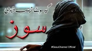 || Soz || Haq Ka Haqiqatan Mujhe recite by Gesu-e-Zeanab Zaidi