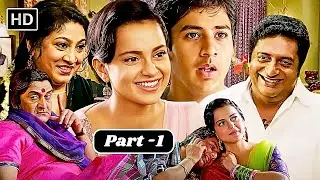 NEW HINDI MOVIES - Rajjo Full Hindi Movie Part 1 - Kangana Ranaut, Prakash Raj, Mahesh Manjrekar -HD