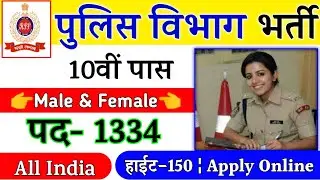 Police Constable Recruitment 2021 | Police Department Bharti 2021 | 10th, 12th Pass | Full Details