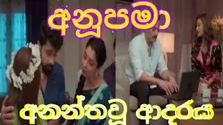 අනූපමා අනන්තවූ ආදරය ඉදිරියට. Anupama ananthau adaraya idiriyata