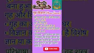गृह विज्ञान किसे कहते हैं home science