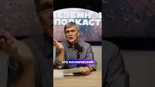 Неземной подкаст Владимир Сурдин про траекторию омуамуа #астрономия #сурдин #космос