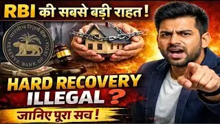 RBI की सबसे बड़ी राहत,  Hard Recovery Illegal ? जानिए पूरा सच !!