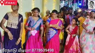 இராமநாதபுரம் மாவட்டம் கடலாடி தாலுகா சிக்கல் தேவேந்திர நகர் கிராமத்தில் மள்ளத்திகளின் கும்மி ஆட்டம் 