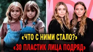 Мэри-Кейт Олсен В 38 Выглядит На 55: Неудачная Пластика Или Расплата За Славу