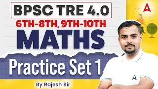 BPSC TRE Maths Practice Set | BPSC TRE Maths Previous Year Questions |TRE Maths By Rajesh Thakur Sir