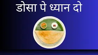 Dosa & Sambhar in Hindi