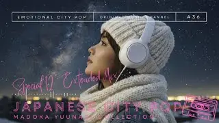エモーショナル シティポップ R&B リラックス BGM Music Song #36 | 🎧 [癒し/睡眠/作業/勉強/Japanese/CityPop/Lo-fi/Chill]💽
