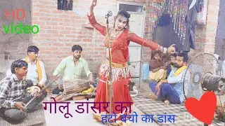 गोलू डांसर हापुड़ #अनेक पाल भगत पार्टी खतरनाक झटके के  साथ डांस#viral#9917309973