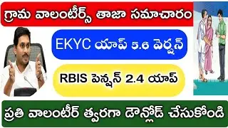 Grama Volunteers Rbis App New Version , Ekyc App New version Download