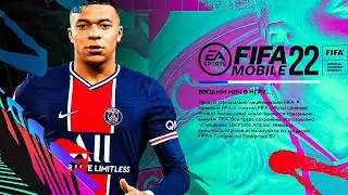 ДОИГРАЛИСЬ, FIFA MOBILE 22..