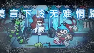 “我啥都不会 只会beep beep” FNF万圣夜模组填词 国人模组 素材 @帝君 #FNF #fnf填词 #填词