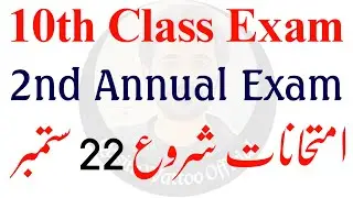 SSC 2nd Annual Examination 2022 | SSC 2nd Annual Exam 2022