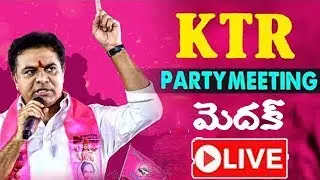 KTR Party Meeting Live From Medak || KTR Lok Sabha Polls 2019 Meeting Live || NSE