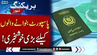 Mohsin Naqvi Launches Modern Digital Passport System in Pakistan | Breaking News | SAMAA TV