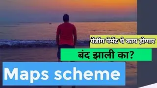 Maps scheme बंद झाली का #maps #mapsscheme 