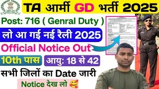 TA Army GD Vacancy Out 2025 (Post: 716 ) TA Army New Rally Recruitment 2025 Official Notice Out Army