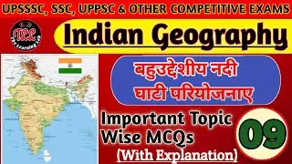 बहुउद्देशीय नदी घाटी परियोजनाएँ (MCQs) | Multi-purpose River Valley Projects || Important MCQs