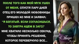 Муж ушёл к молодой любовнице… Но через два дня её отец сделал мне предложение!