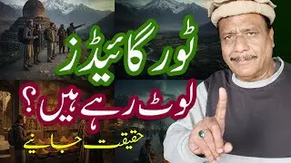 Pakistan Main Tour Guide Ki Ahmiyat? | How to Find Best Travel Guides