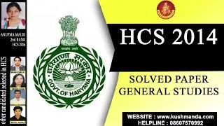 hcs solved paper 2014