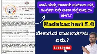 Caste Income Certificate in English | How to Apply Caste Income Certificate in English | Nadakacheri
