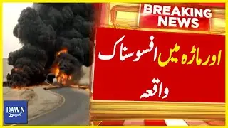 Ormara Mai Afsoosnak Waqea | Breaking News | Dawn News