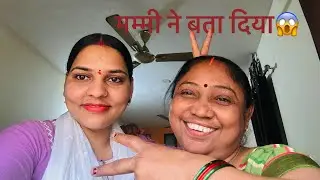 मम्मी ने खोला मेरा पोल🙈#viral#morning#vlog😱🙈