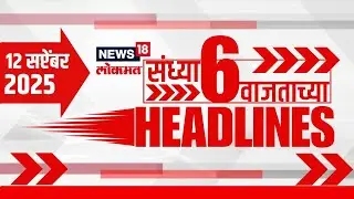Top Headlines Today | 12 September 2025 | 06 PM | Marathi News | OBC Vs Marath news | OBC Protest