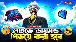 [🔴LIVE ]💎 ডায়মন্ড লাগলে Live এ আসো😍 Weekly Membership Giveaway🔥| BD SERVER🔴#shortsfeed#ygsamvai