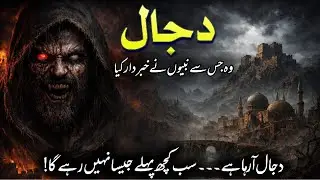 Woh Fitna Jis Se Har Nabi Ne Warn Kiya | Dajjal Ki Nishaniyan Aur Khaufnaak Haqeeqat | Speech zone 