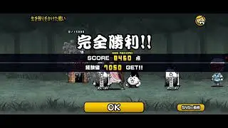 【にゃんこ大戦争】禰豆子と左近次を、鬼滅の刃ステージで使ってみました。