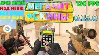 Читы на стандрфф 2 го 20 лацков и сливаю чит