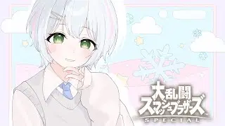 VIPもしくはメイトかも【スマブラ】     #縦配信  #スマブラsp    #スマブラ   #shorts