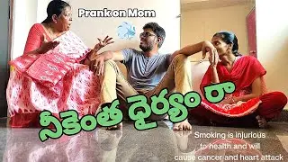 నా ముంధే CIGAR-TTE తాగుతావా#radhikavlogs #vishnuchilamakuri #comedy #prank #prankvideo