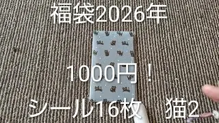 福袋中身大公開　シール2026年福袋1000円 楽天パインブック　＃JAPAN＃文具＃文房具＃福袋＃かわいい