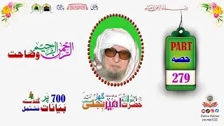 Bejlighar mula Funny l Al Rahman And Al Rahim Tafseer | الرحمن او الرحیم تفسیر | Part 279