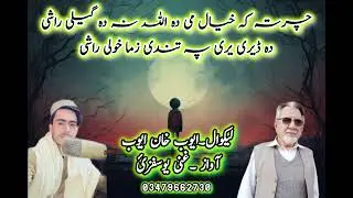 Pashto ghazal 
