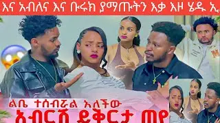 ለይላ ዩቱብ is liveኢልልል እና አቤለእና ቡሩክ  ያማጡት እቃ እዞ ሄዱ እልልልልልል