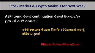 ASPI එකේ Trend Continuation එකට තීරණාත්මක Sectors 4ක් | CSE & Crypto update | SL Equity Guide