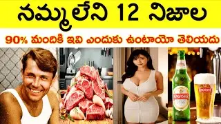Top 12 Interesting Facts In Telugu,Unknown Facts, amazing facts, ,Ep.16🔥#ctcfacts