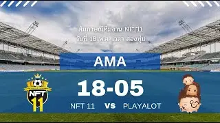 AMA : NFT11 x Play A Lot สัมภาษณ์พิเศษ ทีมงาน NFT11  (มีชิงรางวัลด้วยนะ)